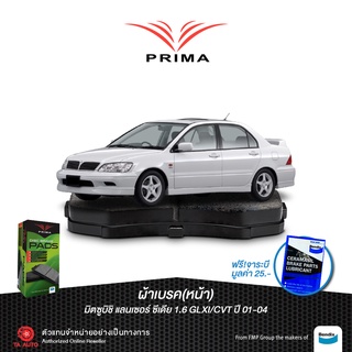 ผ้าเบรคPRIMA(หน้า)มิตซูบิชิ ซีเดีย1.6,1.8(CVT,GLXI)ปี01-04/ PDB 1455