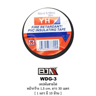 [BJN บีเจเอ็น] WDG-3 เทปพันสายไฟ หน้ากว้าง 1.5 cm ยาว 30 เมตร * 1 แถวมี 10 ม้วน*