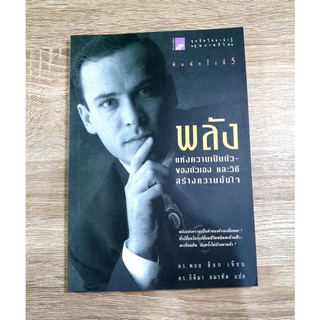 พลังแห่งความเป็นตัวของตัวเองและวิธีสร้างความมั่นใจ