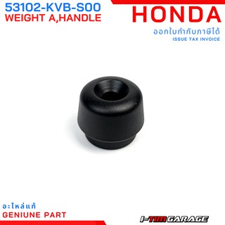 (53102-KVB-T00/53102-KVB-S00) Honda scoopy-i/zoomerX/Moove/SPACY-i/Click110i ชุดตุ้มน้ำหนักปลายแฮนด์