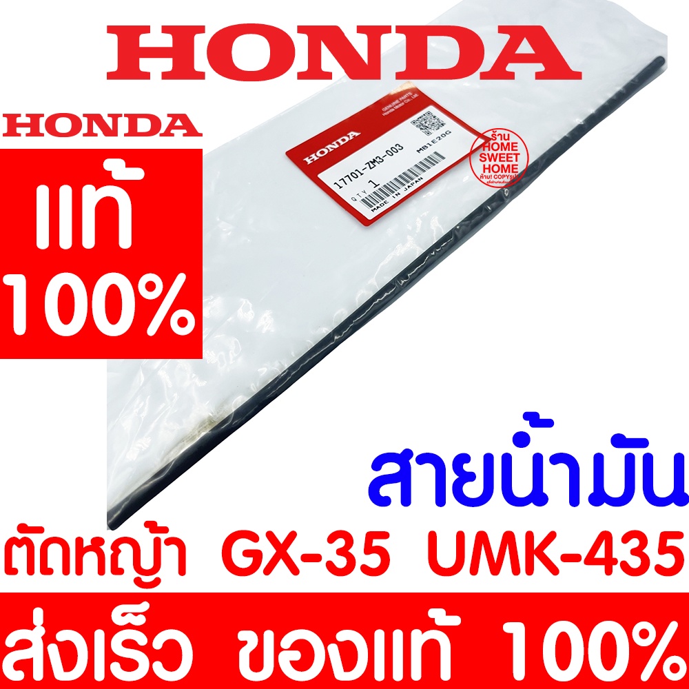 สายน้ำมัน ท่อน้ำมัน ท่อ GX35 HONDA  อะไหล่ ฮอนด้า แท้ 100% 17701-ZM3-003 เครื่องตัดหญ้าฮอนด้า เครื่องตัดหญ้า promo