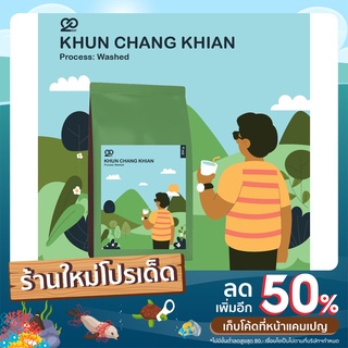 เมล็ดกาแฟ Khun Chang Khian Washed