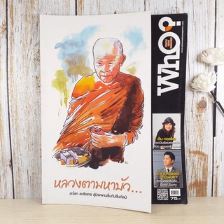 Who Vol.3 No.87 หลวงตามหาบัว