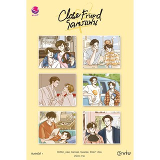 หนังสือนิยายวาย Close Friend #โครตแฟน Special Set : EverY