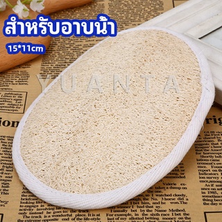 ใยบวบขัดผิว อุปกรณ์อาบน้ำ  ขัดเซลล์ผิวที่ตายแล้วให้หลุดออก  Loofah Bath Gloves