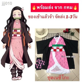 ❤️ถูกและดี พร้อมส่งจาก กทม ชุดเนซึโกะ ครบเซ็ท งานไทย ชุดคอสเพลย์ ดาบพิฆาตอสูร  เสื้อคลุมเนซึโกะ Demon Slayer Kimetsu No