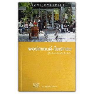 🇺🇸 พอร์ตแลนด์ โอเรกอน คู่มือเที่ยวสหรัฐอเมริกาด้วยตัวเอง