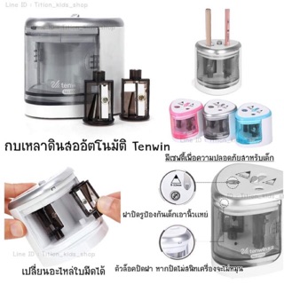 *สินค้าพร้อมส่ง*กบเหลาดินสออัตโนมัติ