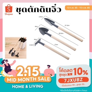 พร้อมส่ง ชุดตักดินจิ๋ว อุปกรณ์ทำสวนมินิ พรวนดิน เครื่องมือทำสวน ขนาดเล็กมินิ 3ชิ้น ทำสวนจิ๋ว คลาด เสียม พลั่ว