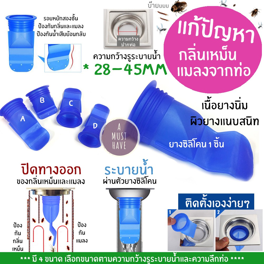 aMustHave ยางครอบท่อน้ำทิ้ง+ยางซิลิโคนกันกลิ่น ป้องกันกลิ่นและแมลงจากท่อระบายน้ำ