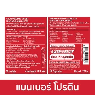 แบนเนอร์ โปรตีน แคปซูล 10 / 30 / 60 เม็ด Banner Soy Protein+Lecithin Capsule