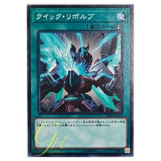 [SD36-JP026] Quick Launch (Common)