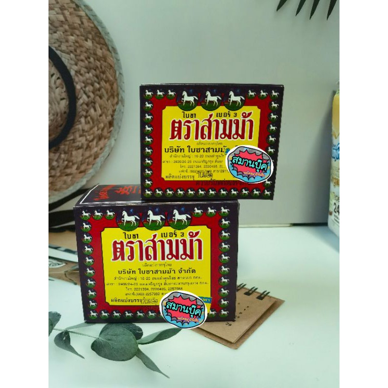 ใบชา เบอร์ 3 ตรา สามม้า ขนาด 80 กรัม