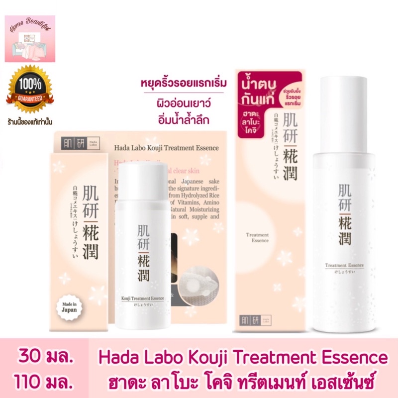 Hada Labo Kouji Treatment Essence ฮาดะ ลาโบะ โคจิ ทรีตเมนท์ เอสเซ้นซ์