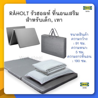 RÅHOLT รัวฮอลท์ ที่นอนเสริมสำหรับเด็ก, เทา, 91x190 ซม