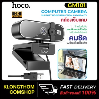 HOCO รุ่น GM101 กล้อง กล้องคอมพิวเตอร์ HD 2K สีดำ กล้องเว็บแคม Webcam camera