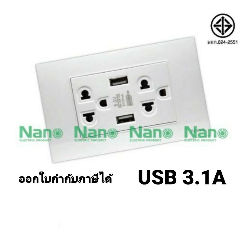Nano ปลั๊ก ชุดเต้ารับคู่มีกราวด์ + USB 3.1A รุ่น CP55U-B (สีดำ)