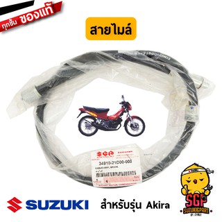 สายไมล์ CABLE ASSY, SPEEDOMETER แท้ Suzuki Akira 120