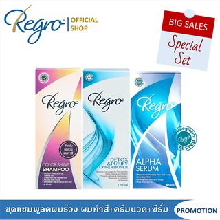 ชุด Set Super Save ครบชุด Regro แชมพู Color +ครีมนวด Detox+ซีรั่ม สำหรับผมร่วง ผมบาง ศีรษะล้าน สร้างผมใหม่อย่างเร่งด่วน