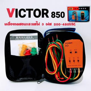 VICTOR 850 วัดไฟ 3 เฟส ช่วงการวัด: 200 โวลต์ - 480 โวลต์