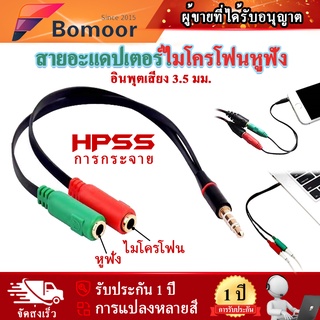 🔥ส่งไวจากไทย🔥อะแดปเตอร์แยกสายหูฟัง หูฟังและไมค์ 1 ออก 2 MIC และเสียงสายต่อหูฟัง