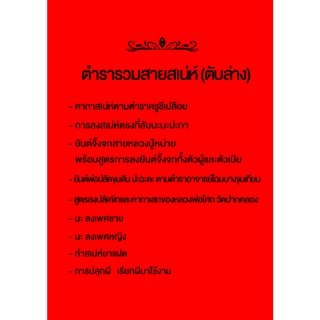 ตำราสายตับล่าง  (ฉบับสำเนา)