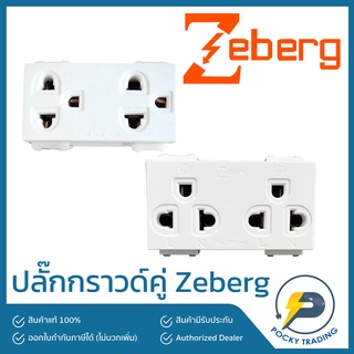 Zeberg ปลั๊กกราวด์คู่ แนวตั้งและแนวนอน ZBG 801K ZBG 807K