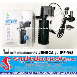 ปั๊มน้ำ Jeneca รุ่น IPF-448