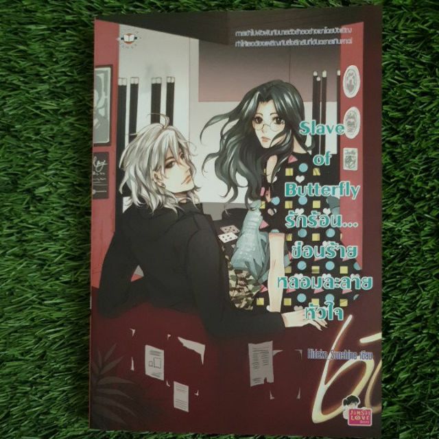 นิยายแจ่มใส slave of butterfly