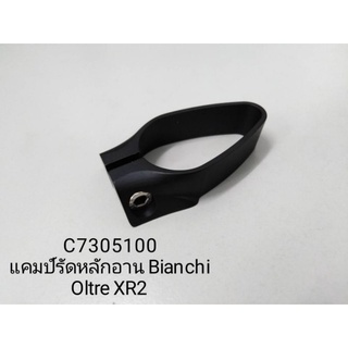 แคมป์รัดหลักอาน รถจักรยาน​ยี่ห้อ  bianchi​ oltre​ xr xr1 xr2 ของแท้