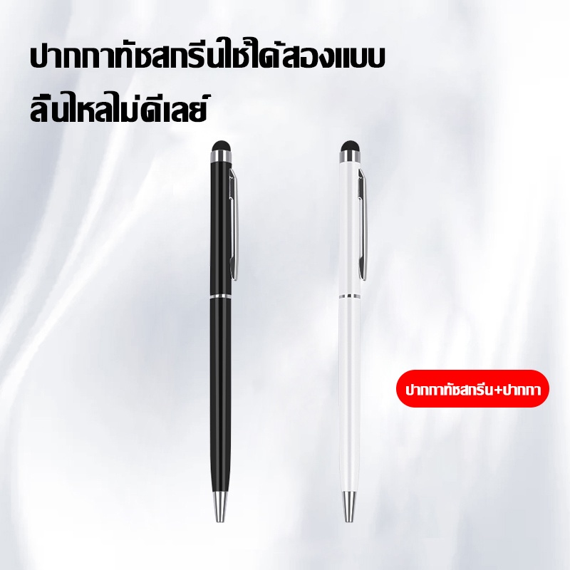 ปากกาทัชสกรีน Stylus Pen 2 in 1 ใช้ได้ทุกรุ่นระบบ Android และ ios ปากกาทัชสกรีน แท็บเล็ตพีซี