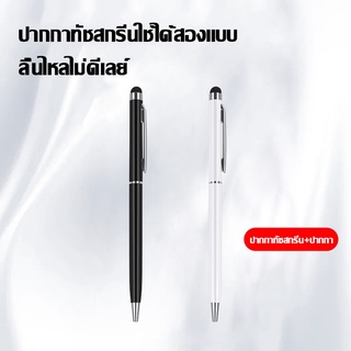 ปากกาทัชสกรีน Stylus Pen 2 in 1 ใช้ได้ทุกรุ่นระบบ Android และ ios ปากกาทัชสกรีน แท็บเล็ตพีซีความจุปากกาสมาร์ททัชสกรีนปาก