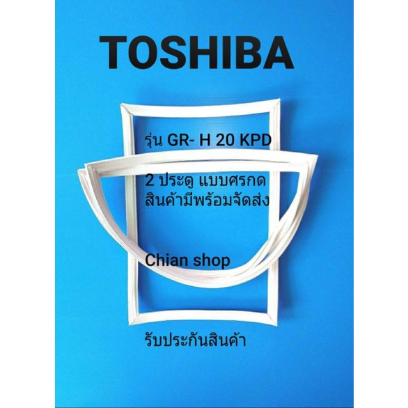 Toshiba รุ่นGR-H20KPD แบบ 2 ประตู