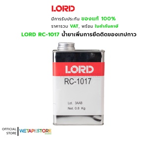 LORD RC-1017 Primer น้ำยาเพิ่มการยึดติดของเทปกาว เพื่อเพิ่มประสิทธิภาพ การยึดติดระหว่างกาวสองหน้า ใช้ในอุตสาหกรรมรถยนต์