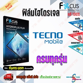 FOCUS ฟิล์มไฮโดรเจล Tecno Spark 6 Go/ Spark 6 Air/ Spark 6/ Spark 5/ Pova 2/ Pouvoir 4/ Pop 5/รุ่นอื่นแจ้งทางแชท