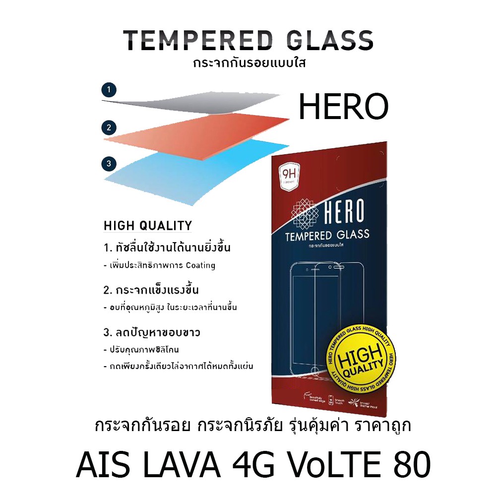 HERO Tempered Glass ฮีโร่กระจกกันรอย ไม่เต็มจอ (ของแท้ 100%) สำหรับ AIS LAVA 4G VoLTE 80