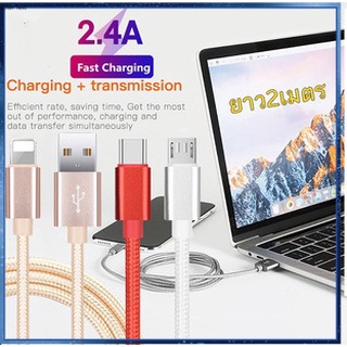 สายชาร์จ ไนล่อน ( Micro / USB-C )สายชาร์จ 2.4A 2m ชาร์จเร็ว สำหรับ Huawei/Samsung ของแท้ 100%