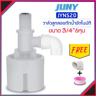 ลูกลอยควบคุมน้ำอัตโนมัติขนาด แนวดิ่ง น้ำเข้าด้านบน Juny Brand