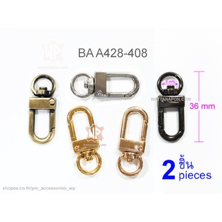 BA A428-408 ตะขอต่อสายกระเป๋า ตะขอก้ามปู 2 ชิ้น lobster clasp snap hook 2 pcs