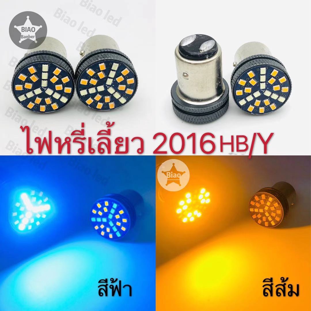 ไฟหรี่เลี้ยว 2สี หัวตัด รถยนต์ ขั้วกลม2จุด 1157 2016 1คู่