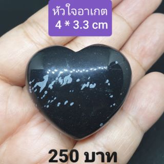 หัวใจหินอาเกต 4*3.3 cm.