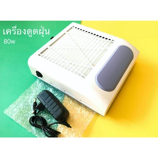 พัดลมดูดฝุ่นเล็บ เครื่องดูดฝุ่นเล็บ 80W