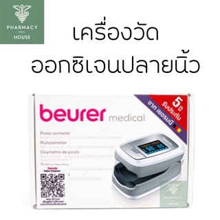 Beurer medical Pulse oximeter รุ่น PO30 เครื่องวัดออกซิเจนปลายนิ้ว