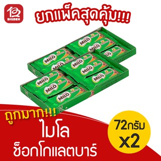 [แพ็ค 2 กล่อง] ไมโล MILO ช็อกโกแลตบาร์ 72กรัม (6กรัม*12ห่อ)