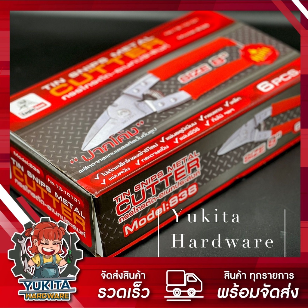 (ยกกล่อง 6 ชิ้น) ปากโค้ง กรรไกร กรรไกรอเนกประสงค์ ตัดทีบาร์ ขนาด 8 นิ้ว Eagle One คุ้มค่า ราคาถูก คุณภาพดี
