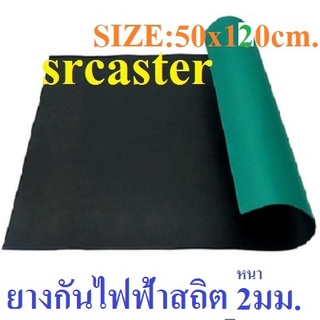 ยางกันไฟฟ้าสถิต table mat ขนาด50*120ซม.หนา2มม. ปะเก็นยางกันฟ้าสถิต(เขียว-ดำ) ESD mat ยางรองกันไฟฟ้าสถิต