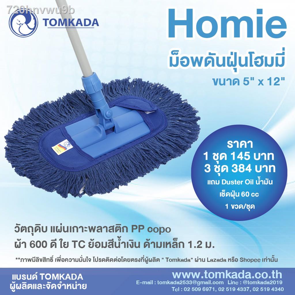 2021 popular household appliances∋♤♕TOMKADA - Homie ชุดม็อพดันฝุ่นโฮมมี่ 12 นิ้ว