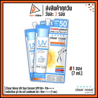 Clear Nose UV Sun Serum SPF50+ PA++++ เคลียร์โนส ยูวี ซัน เซรั่ เอสพีเอฟ 50+ พีเอ++++ 1 ซอง (7 มล.)