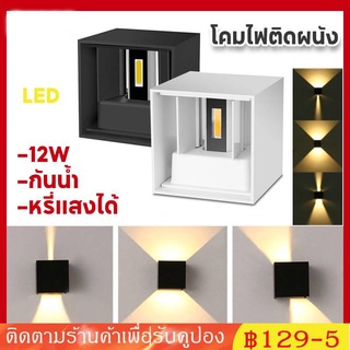 โคมไฟติดผนัง สปอตไลท์ ดาวน์ไลท์โคม 12W Led สไตล์โมเดิร์น สำหรับติดผนังห้องนอน