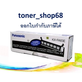 Panasonic KX-FA83E ตลับหมึกโทนเนอร์ ของแท้ FA83 , 83 , 83E , FL512 / FL612 / FL542 / FLM652 / FLM662 / FLM672